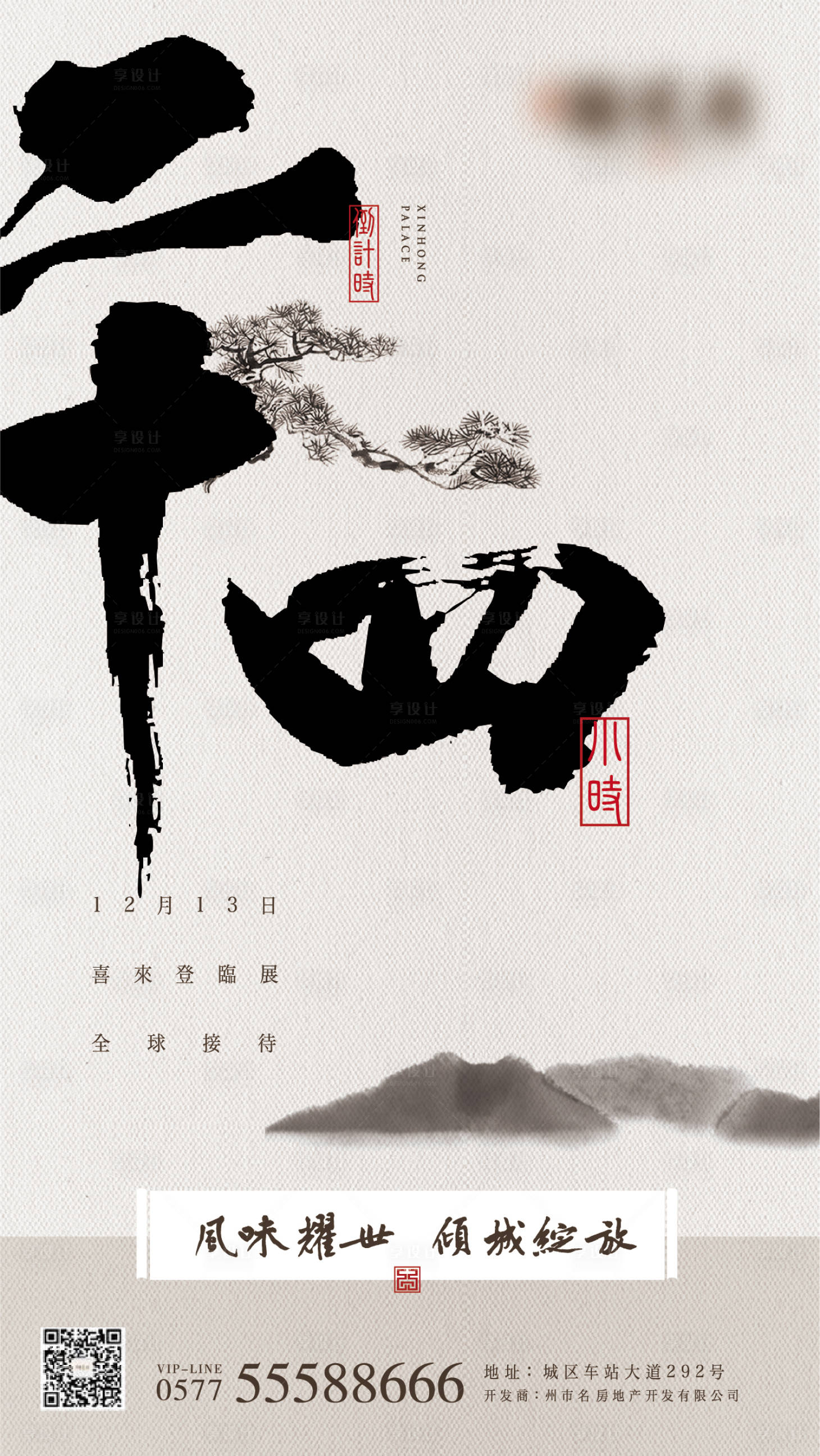 源文件下載【享設計】搜索編號：88870002365231341【地產倒計時中式海報】