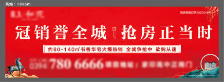 源文件下载【地产抢房海报】编号：40750002392109994
