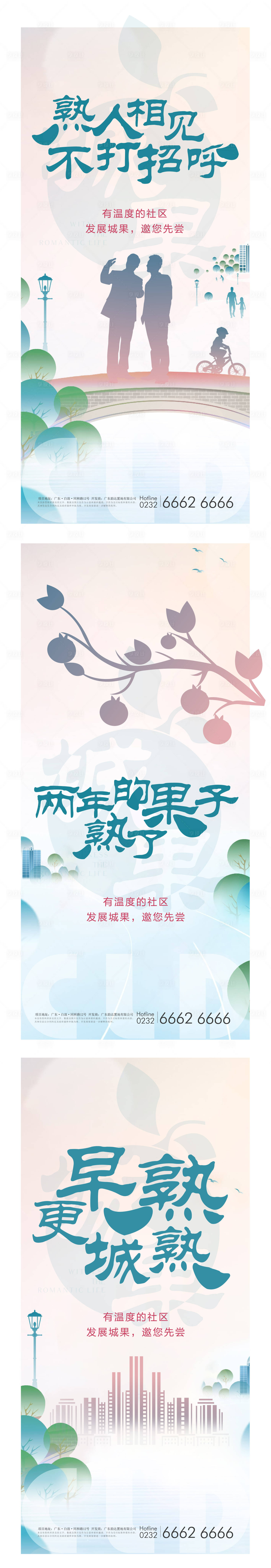 源文件下载【享设计】搜索编号：58740002147009302【系列海报】