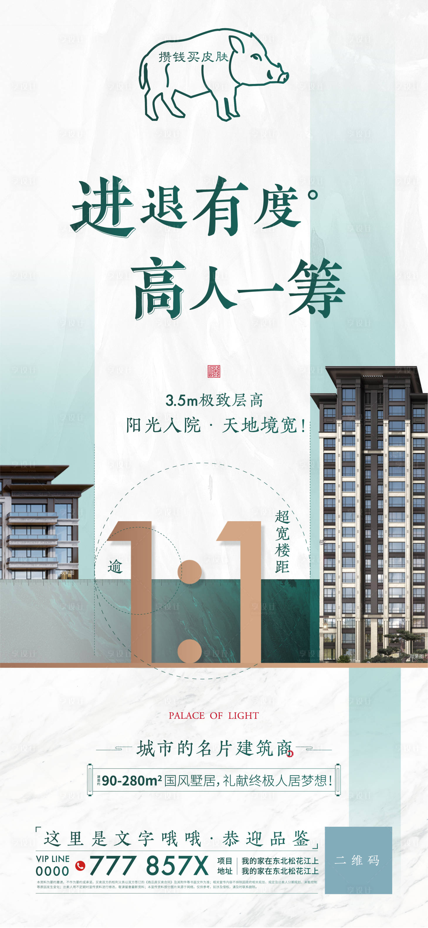 源文件下载【中式地产楼间距价值点海报微单】编号：58110002214049578