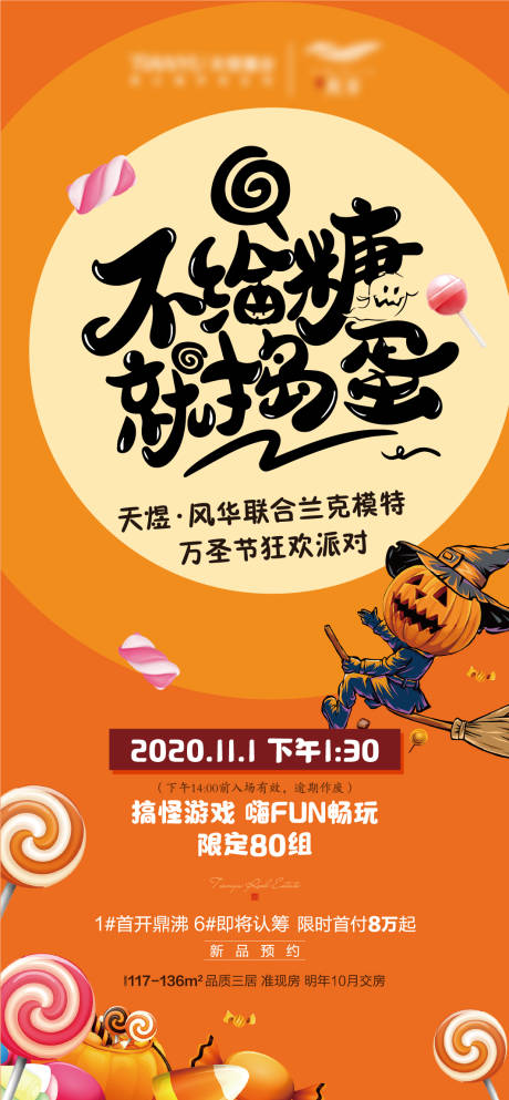 源文件下载【地产万圣节移动端海报】编号：26210002402555683