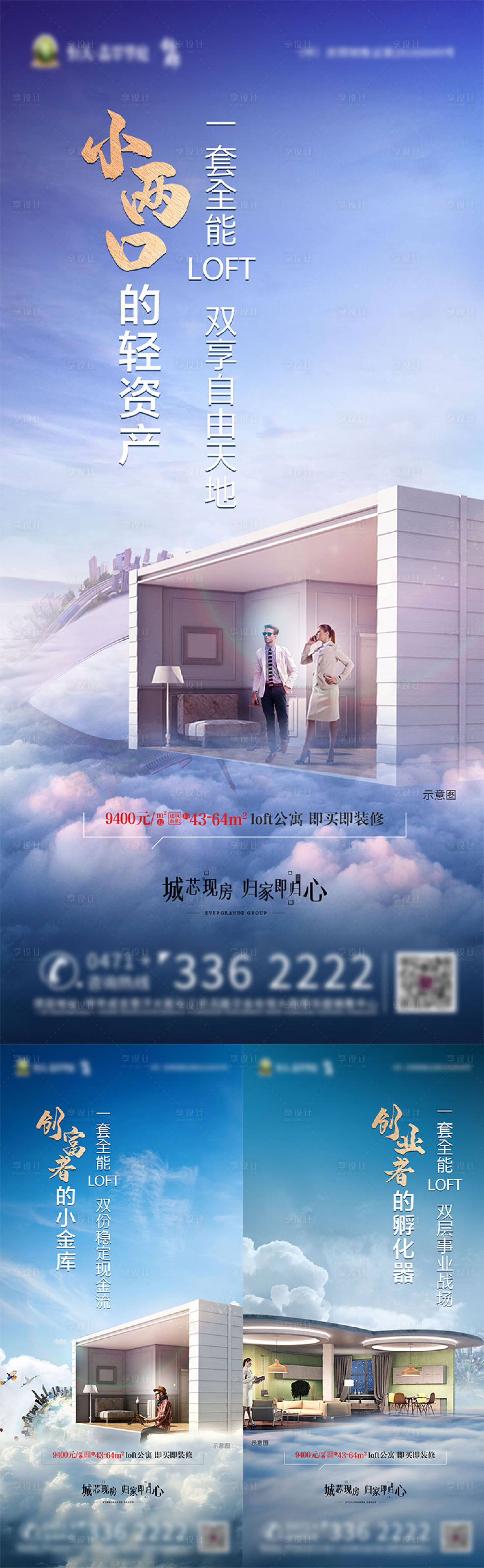 源文件下载【享设计】搜索编号：47450002343914510【公寓卖点地产系列海报】