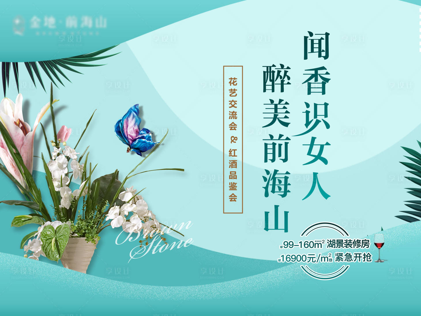 源文件下载【享设计】搜索编号：61560002295281061【插花活动背景板】