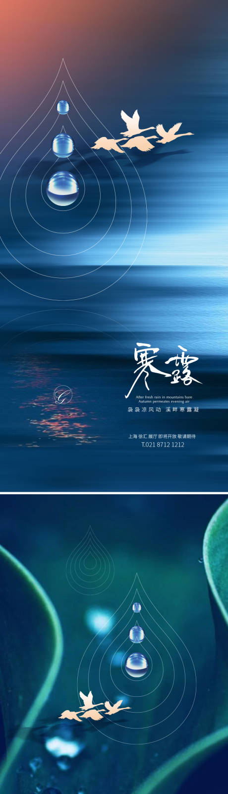 源文件下載【地產寒露節氣系列海報】編號：11370002142018208