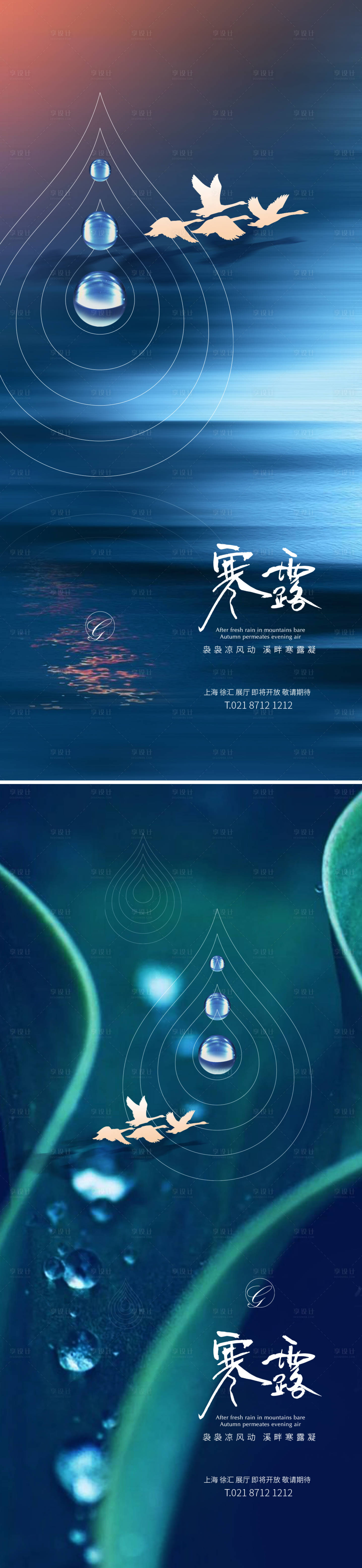 源文件下載【享設計】搜索編號：11370002142018208【地產寒露節氣系列海報】