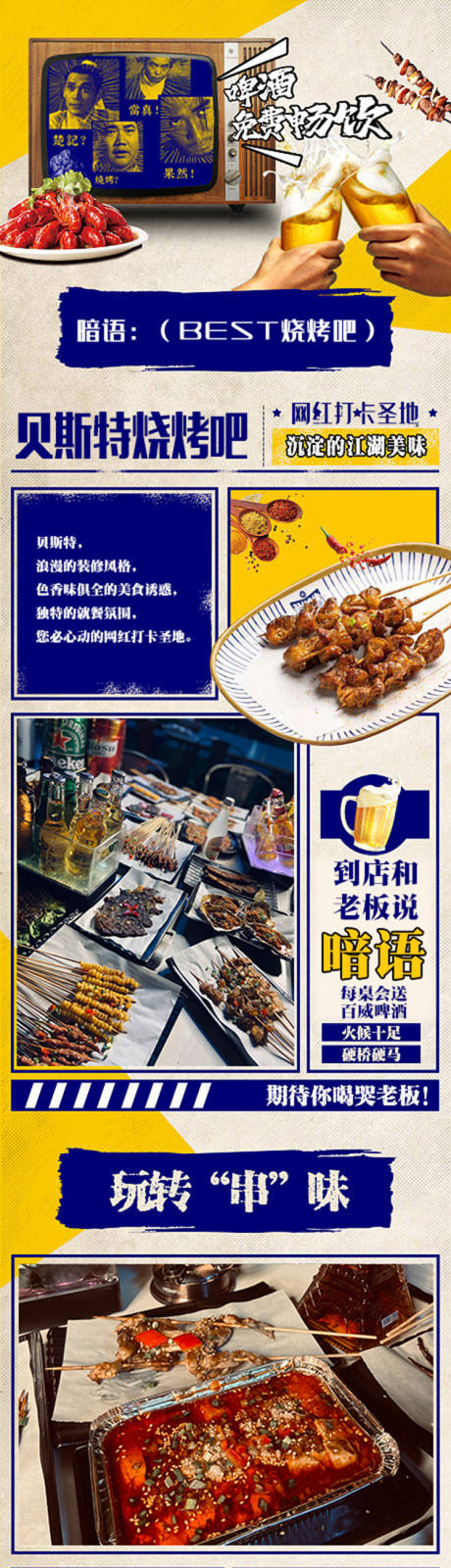 源文件下載【享設計】搜索編號：90030002175093242【燒烤擺攤啤酒長圖海報】