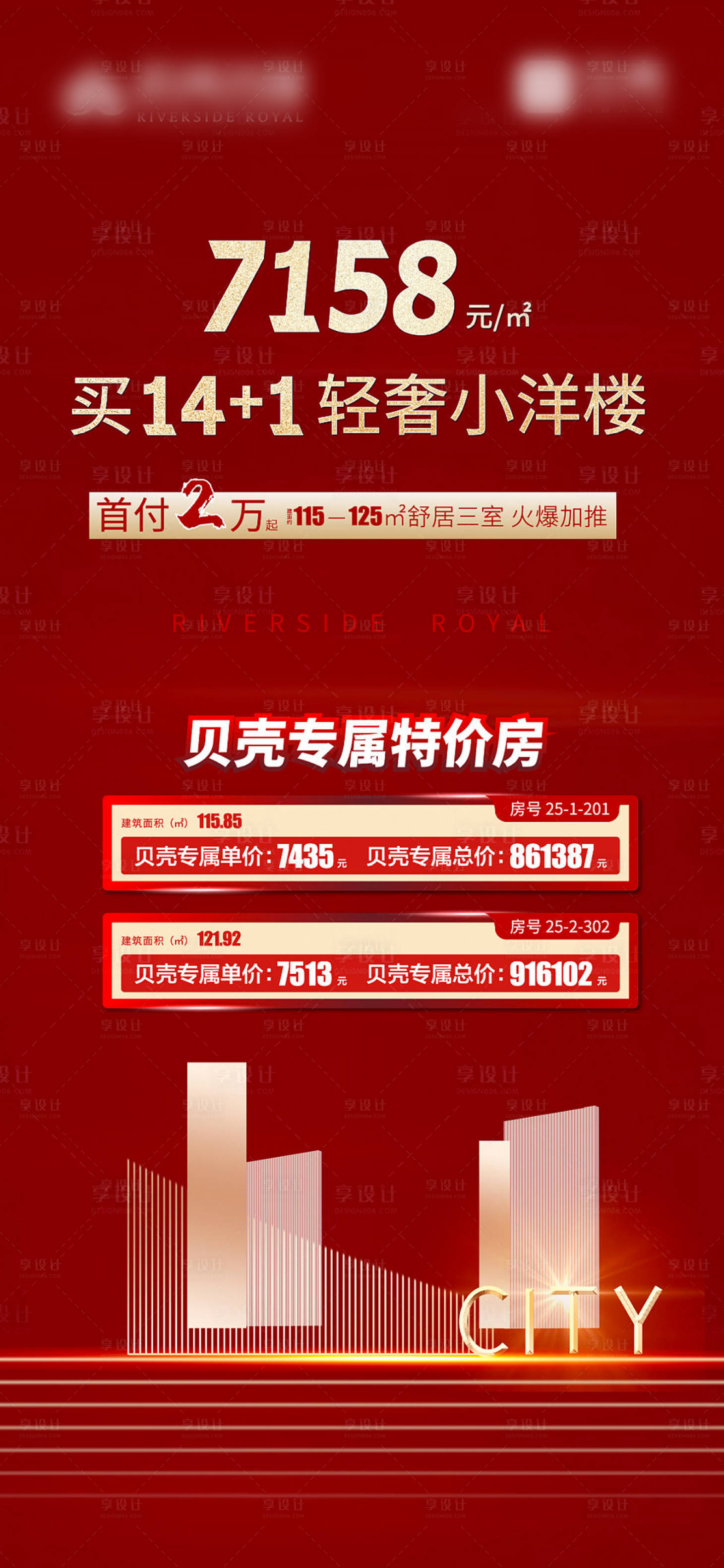 源文件下载【享设计】搜索编号：70380002168726177【房地产红色特价房海报】