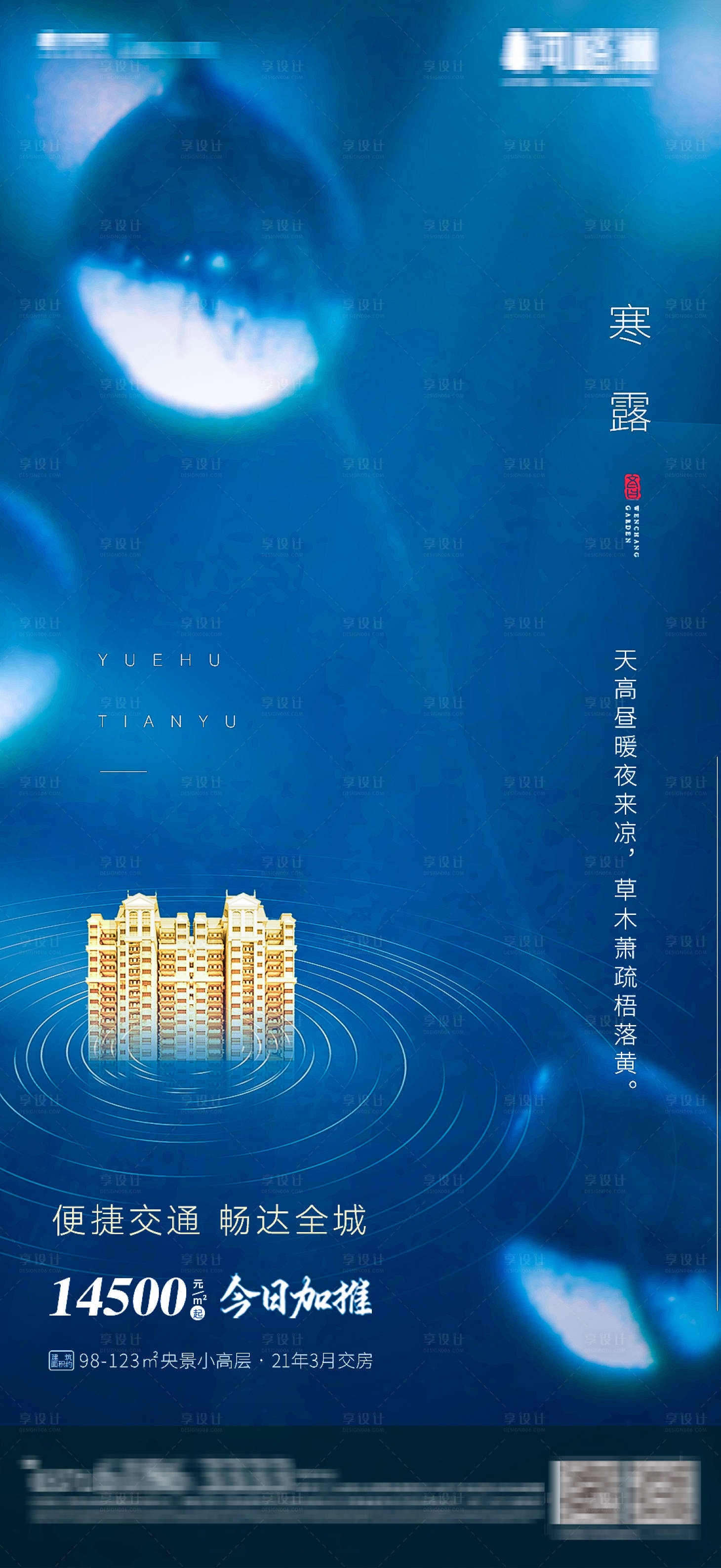 源文件下載【享設計】搜索編號：73660002155479804【地產寒露季節性海報】