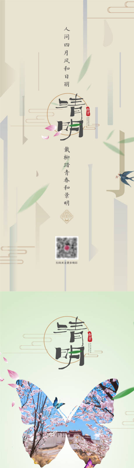 源文件下载【清明中式海报】编号：21020002281249205