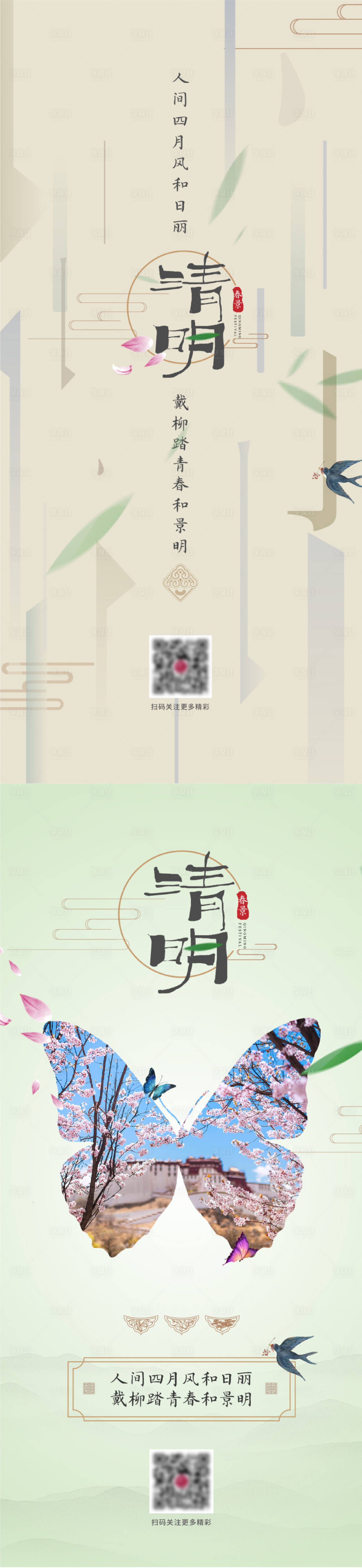 源文件下载【清明中式海报】编号：21020002281249205