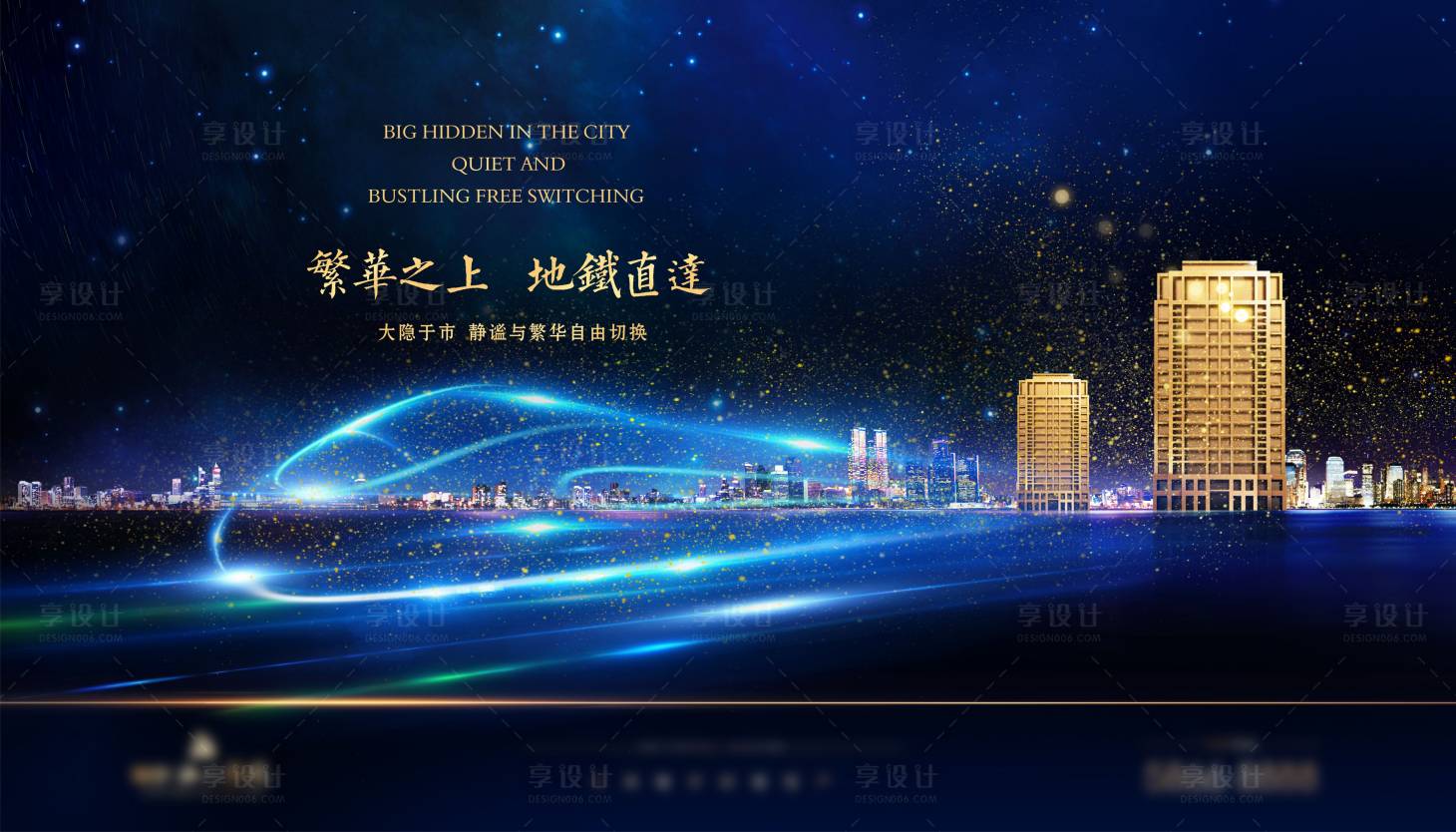 源文件下载【享设计】搜索编号：12090002198349165【房地产高铁豪宅海报】