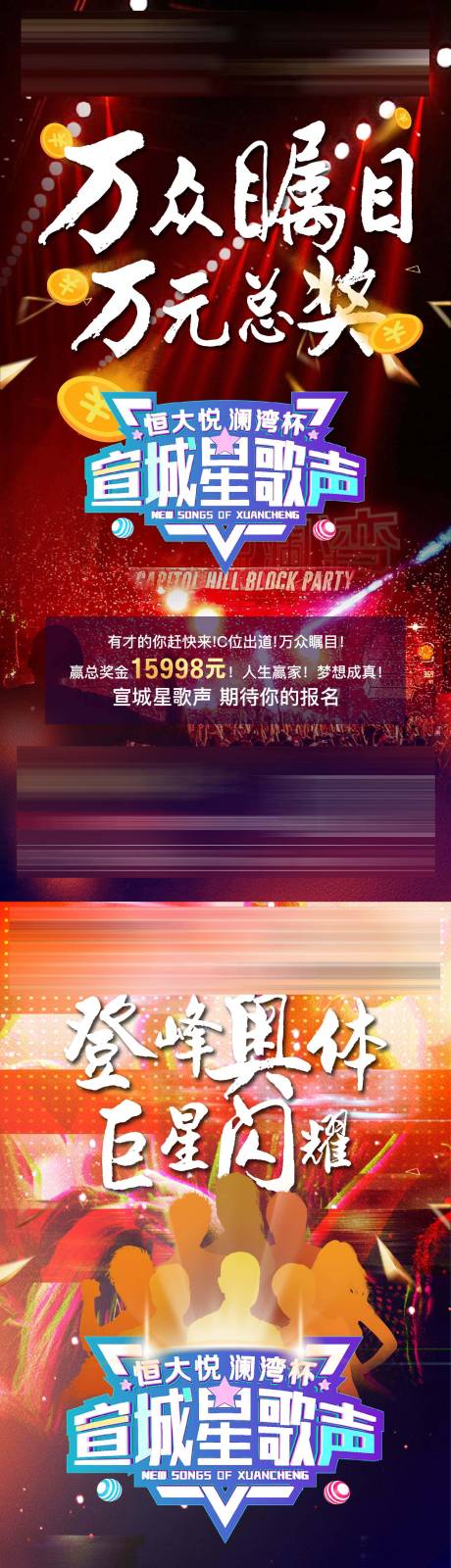 源文件下载【星歌声演唱会系列稿】编号：52680002281839258