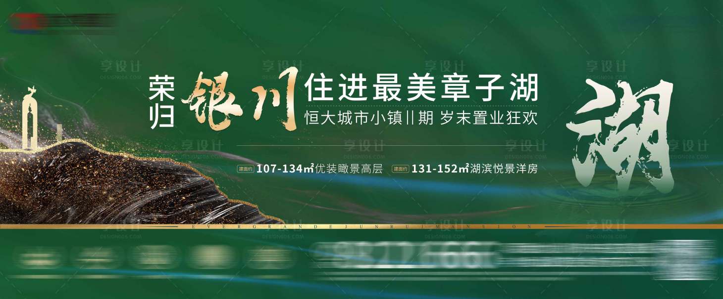 源文件下载【享设计】搜索编号：45430002324353739【地产湖景海报】