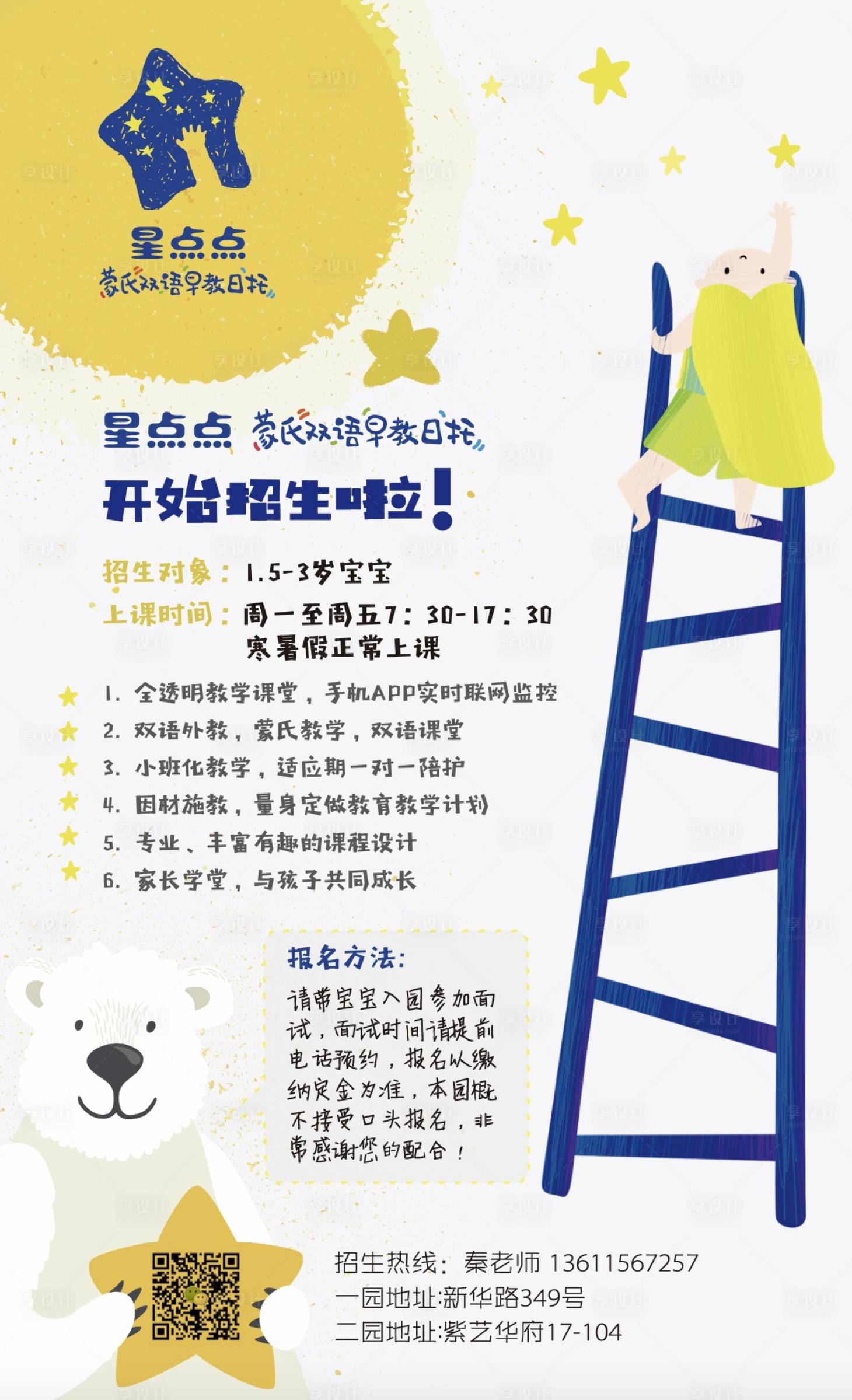源文件下载【儿童英语培训早教海报】编号：94900002398199300