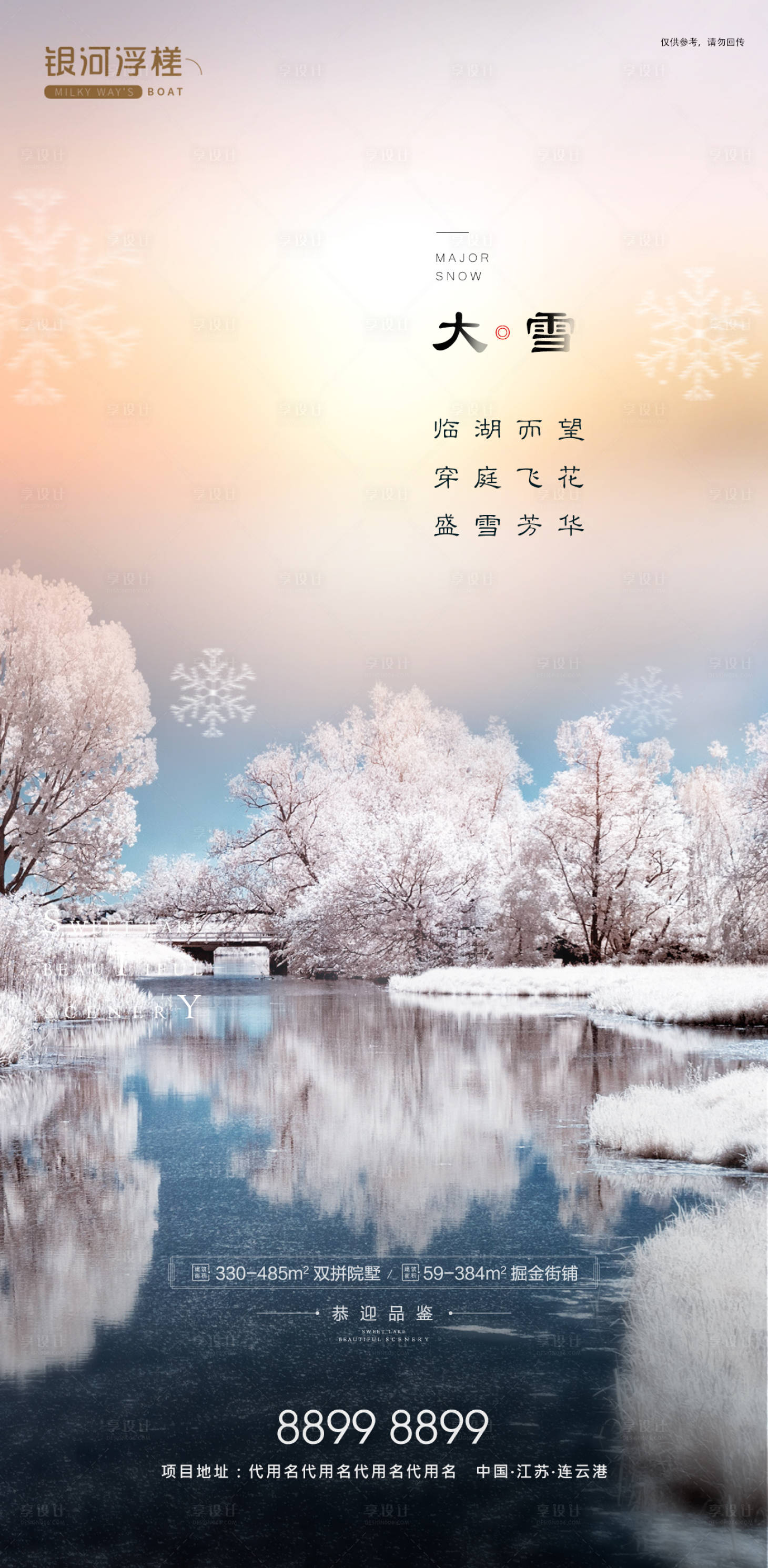 源文件下載【享設計】搜索編號：70800002373827608【房地產大雪節氣海報】