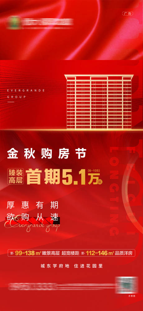 编号：20201018145230828【享设计】源文件下载-地产购房节红金海报