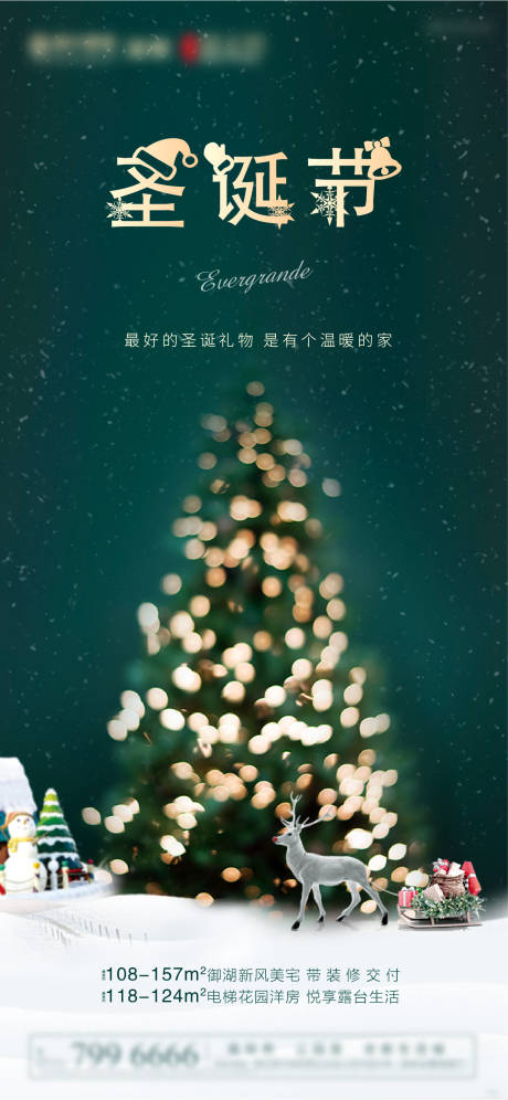 源文件下載【圣誕節節氣節點刷屏海報】編號：23640002154221957
