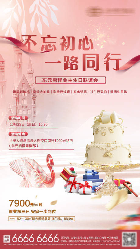 源文件下载【生日会海报】编号：62010002340183849