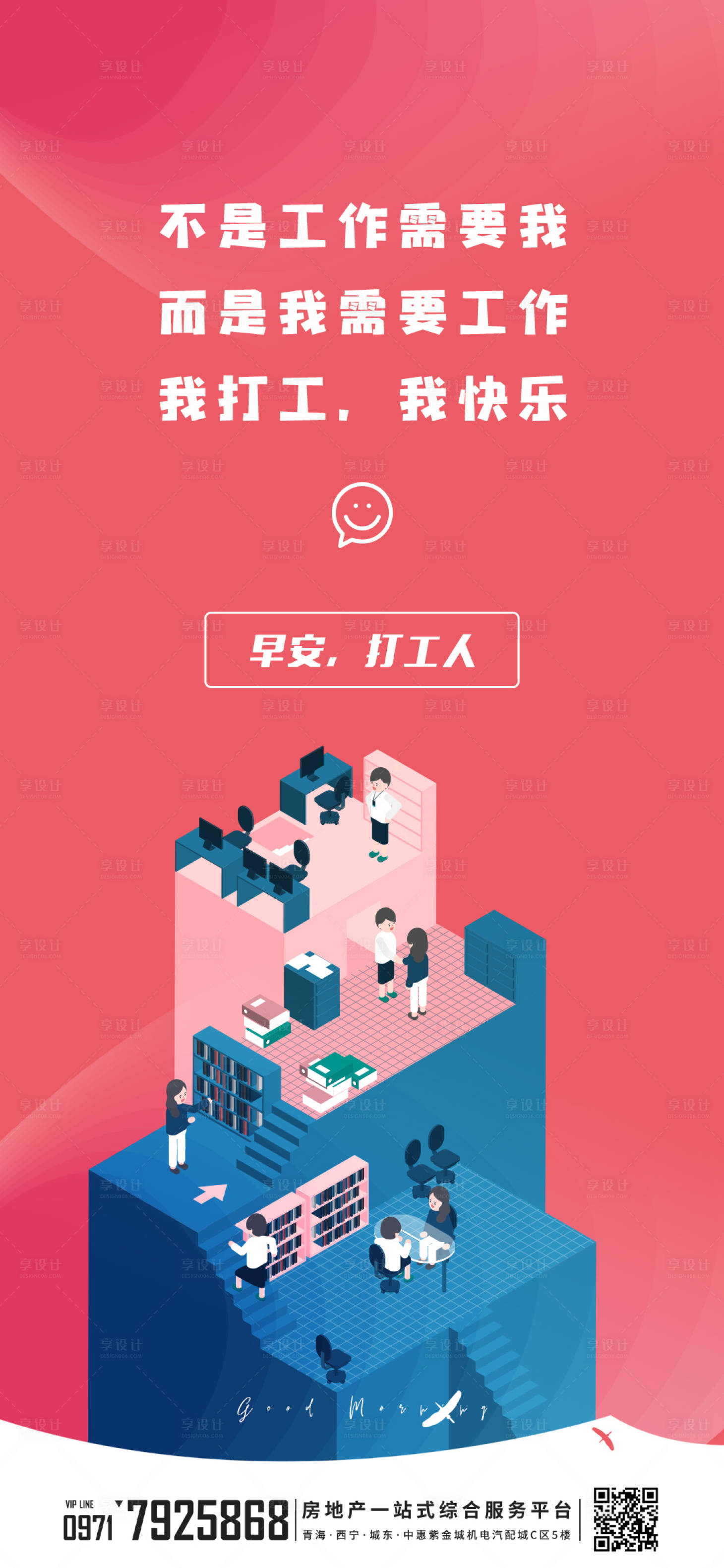 源文件下载【享设计】搜索编号：22850002376829786【加油打工人励志插画海报】