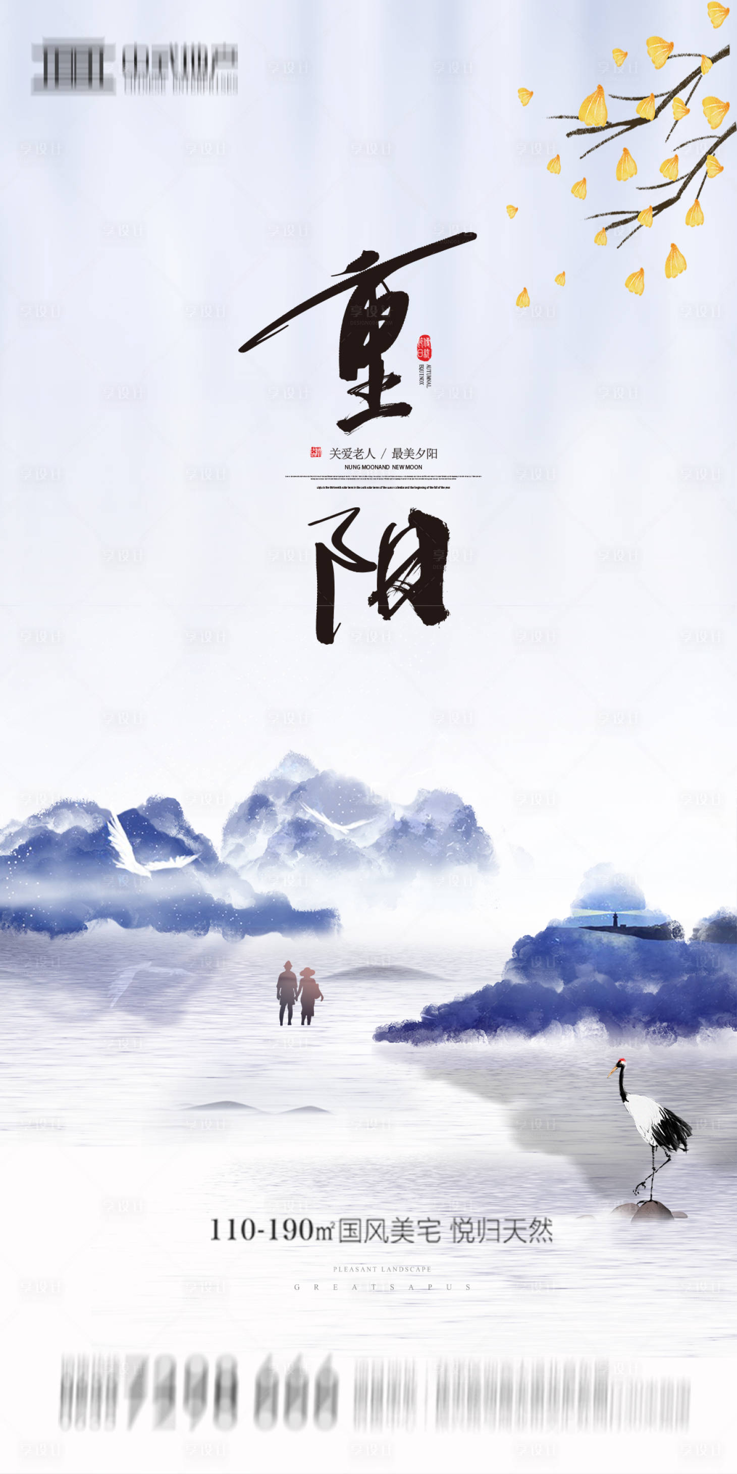 源文件下载【地产重阳节海报】编号：97400002279499014