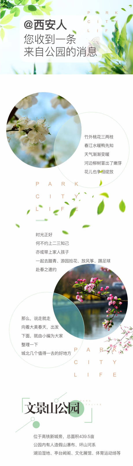 源文件下载【公园长图微信订阅号海报】编号：33850002364084793