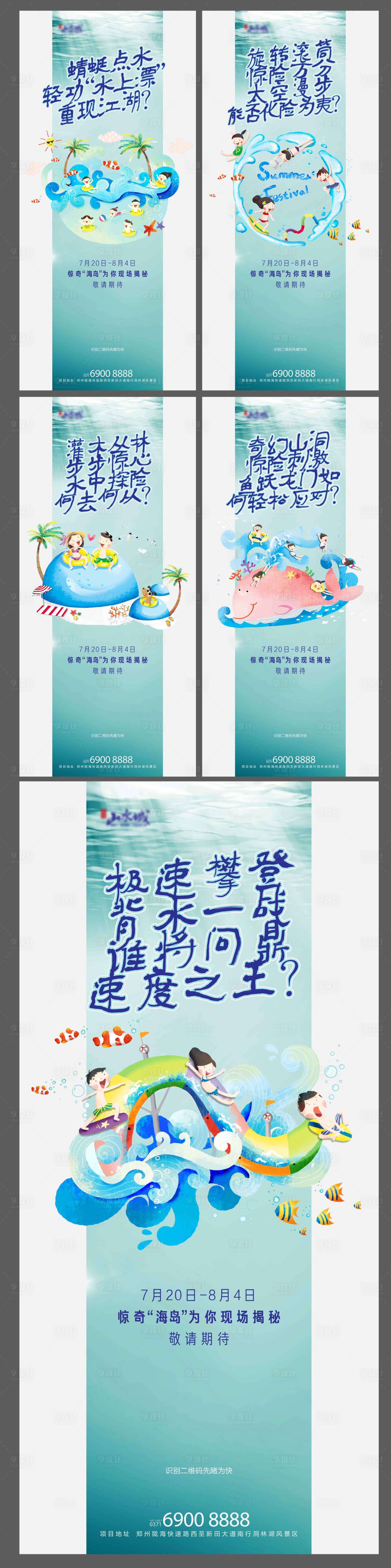 源文件下载【水上乐园活动系列海报】编号：76010002237424599