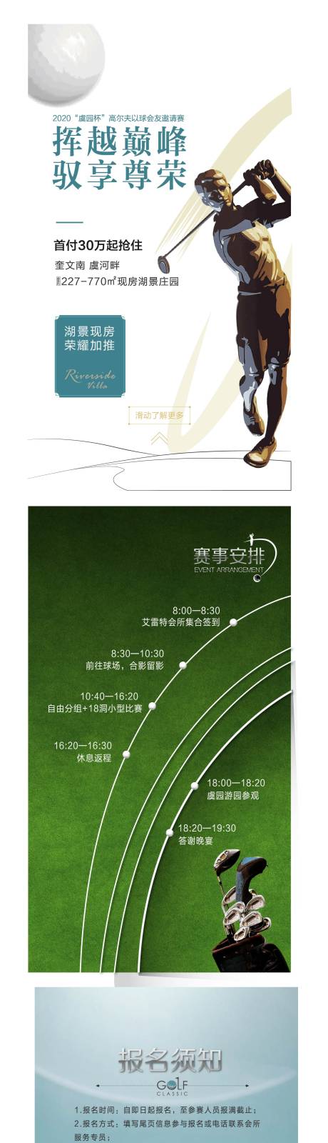 源文件下载【高尔夫活动邀请函H5】编号：87100002147172208