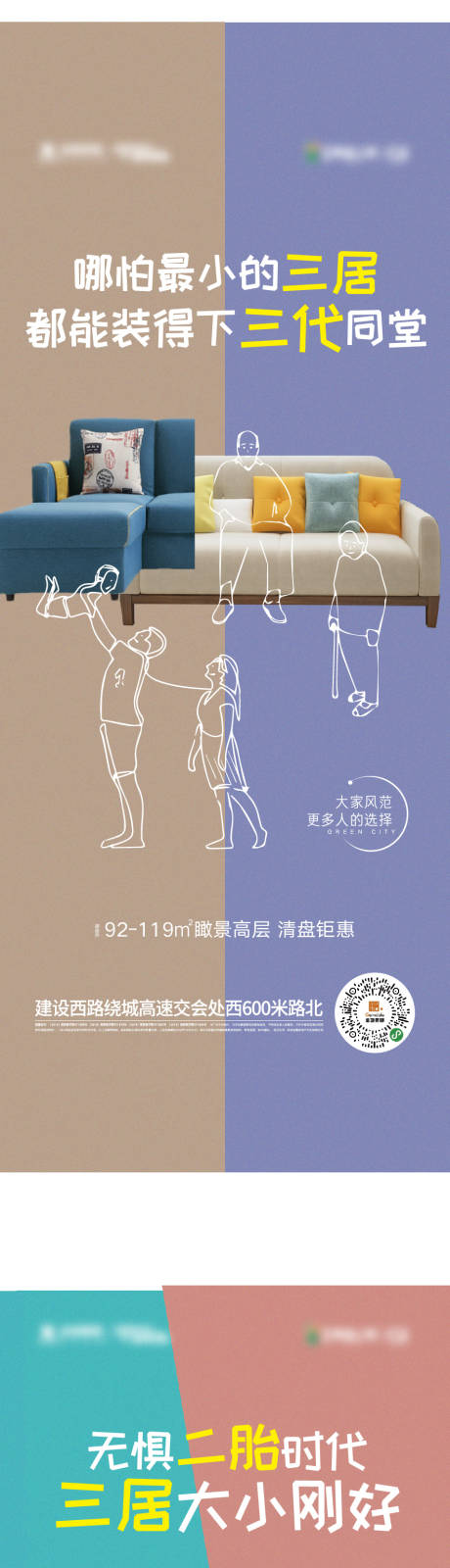 源文件下载【房地产三代同堂户型价值点系列海报】编号：80200002152306095