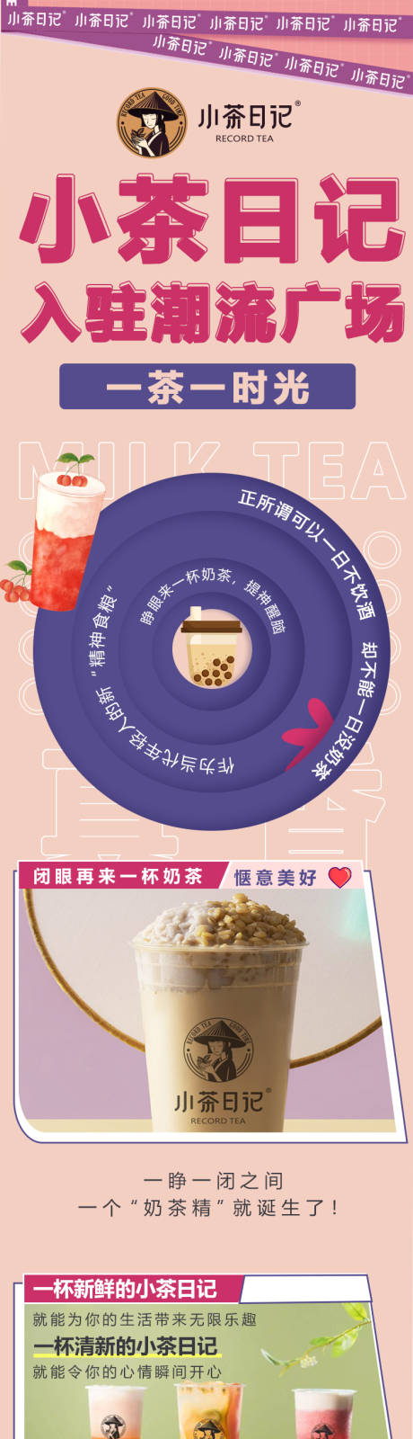 源文件下载【奶茶日记长图海报】编号：42450002366308177