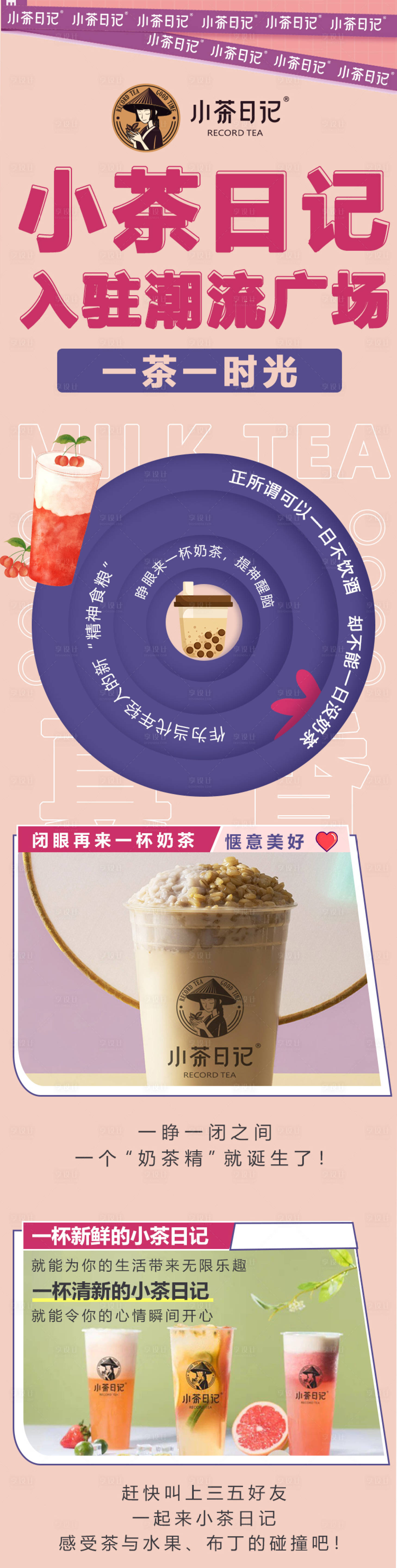源文件下載【享設計】搜索編號：42450002366308177【奶茶日記長圖海報】