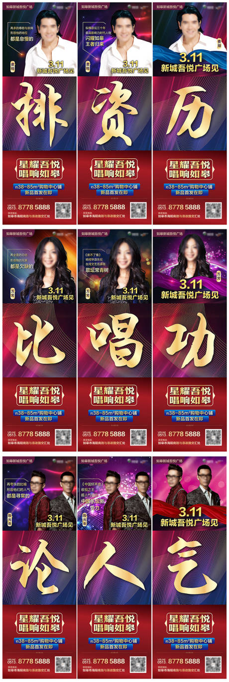 源文件下载【明星演唱会九宫格长图海报】编号：67420002191806207
