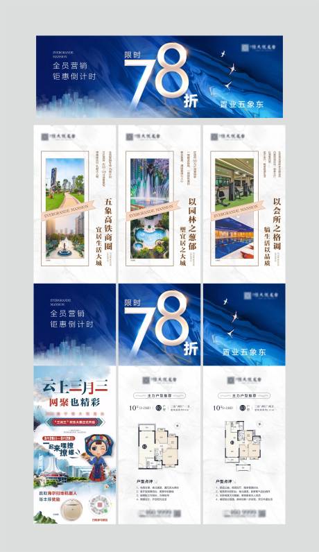 源文件下载【地产全员营销月折扣三宫格】编号：88040002319443162