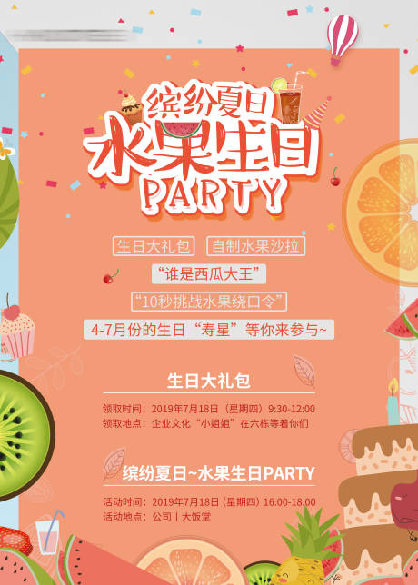 源文件下载【房地产活动生日会海报】编号：96400002354603722