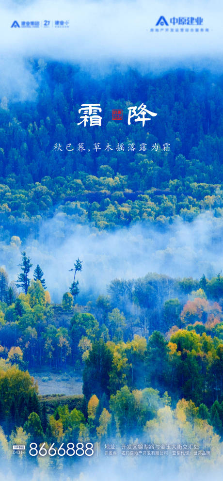 源文件下载【享设计】搜索编号：21040002200993689【二十四节气霜降海报】