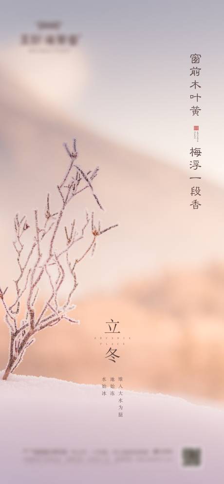 源文件下载【立冬质感节气微信海报】编号：37960002396202678