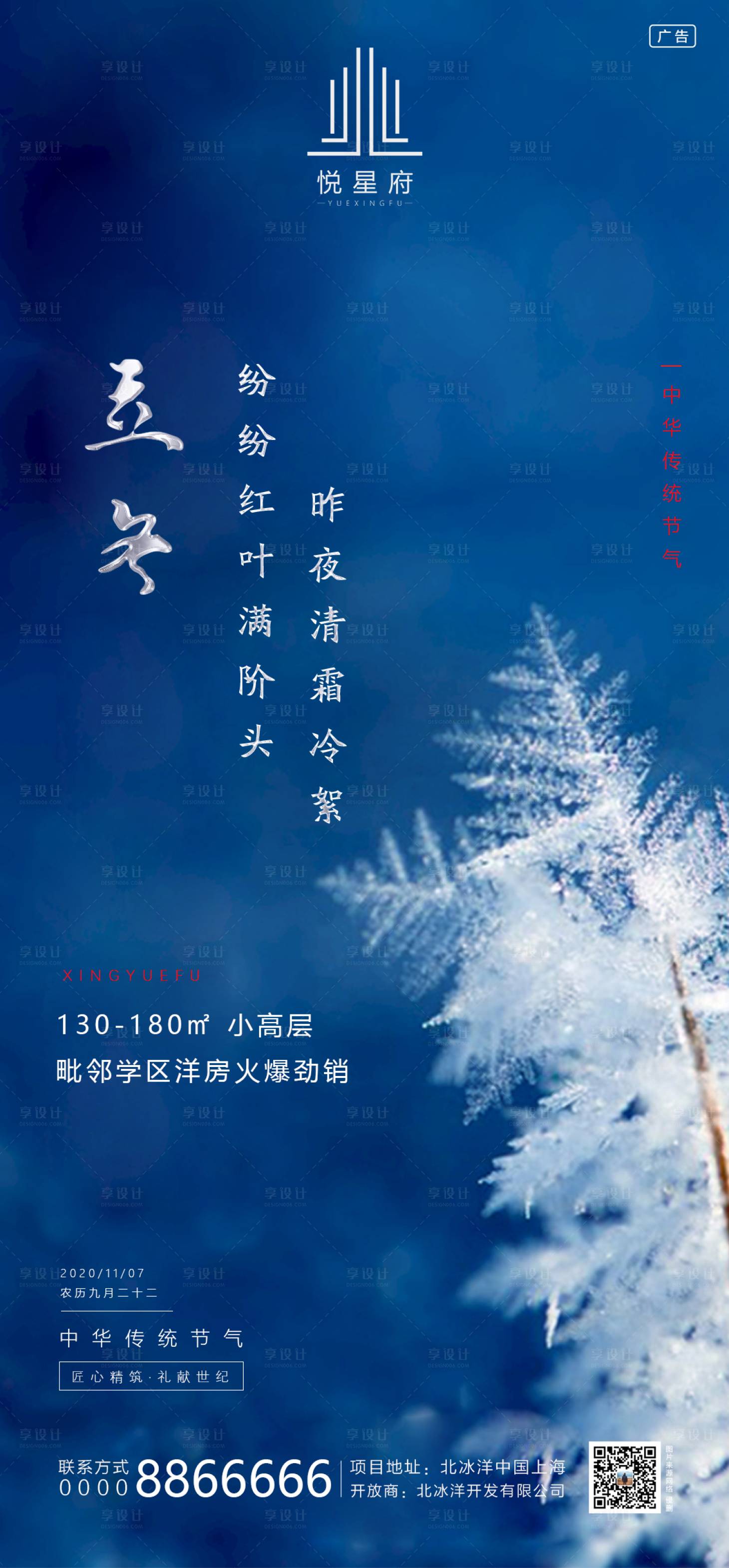 源文件下載【享設(shè)計(jì)】搜索編號：76750002396725058【地產(chǎn)立冬節(jié)氣海報(bào)】