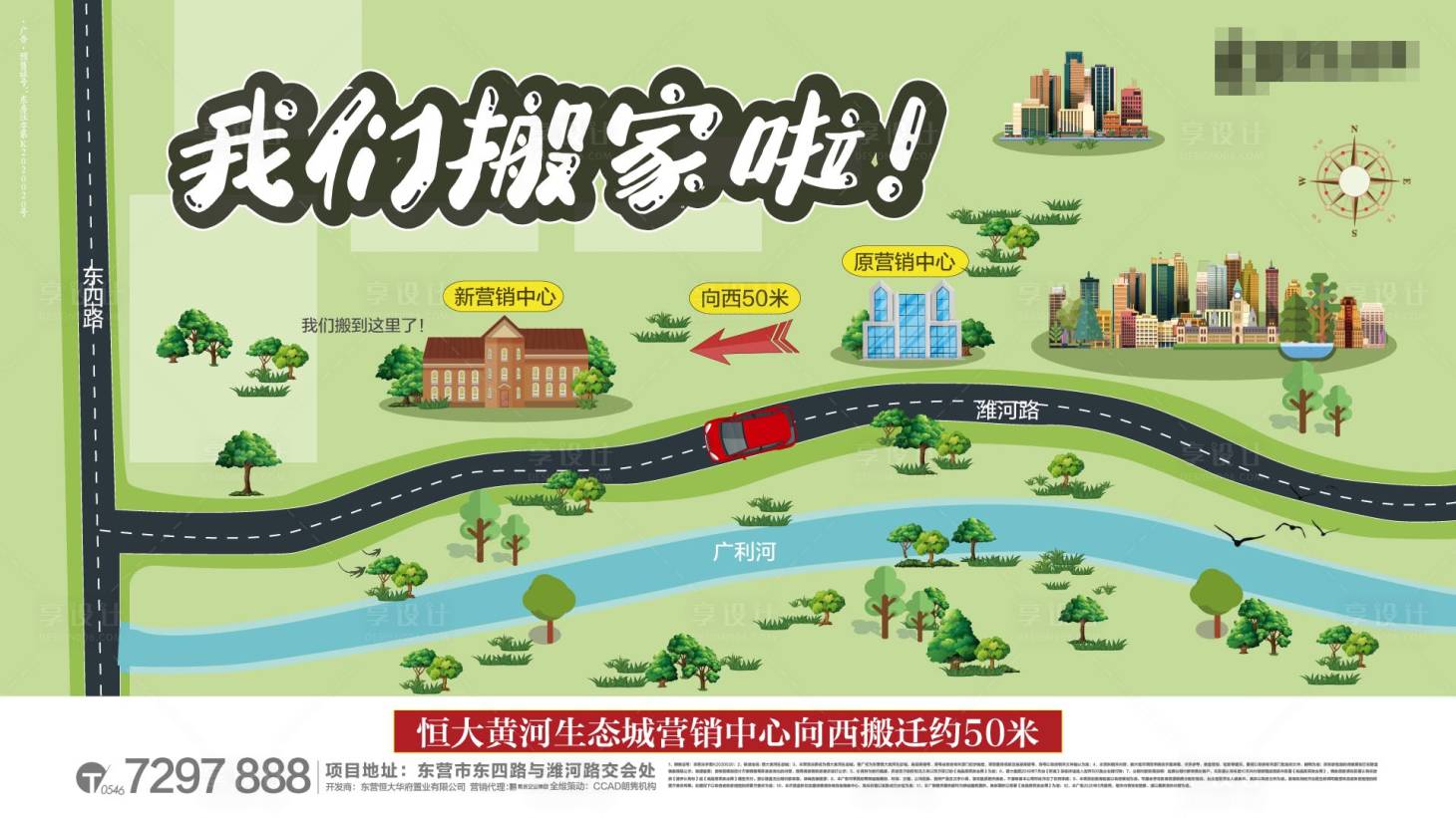 源文件下載【享設計】搜索編號：94660002268143792【喬遷地址推圖】