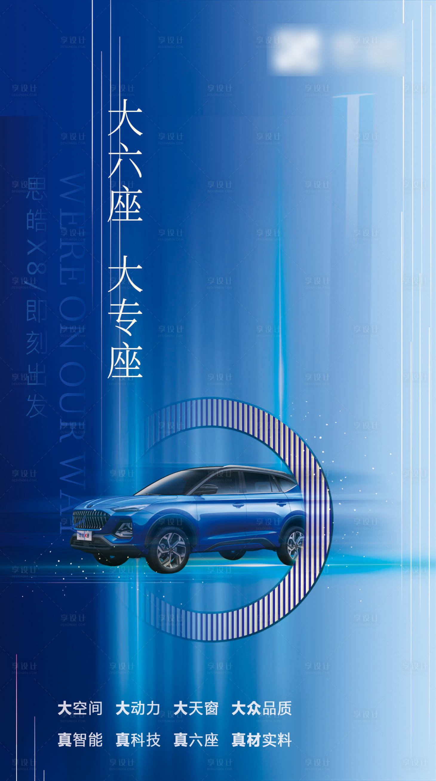 源文件下载【享设计】搜索编号：41000002306438991【蓝色简约大气汽车宣传海报】