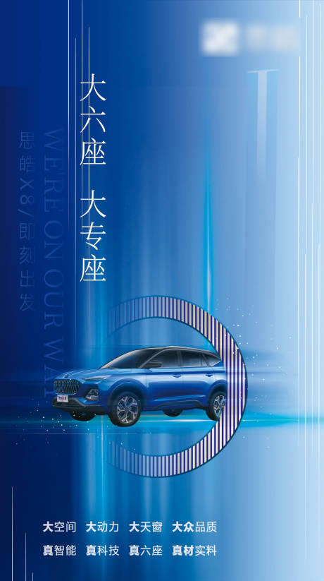 蓝色简约大气汽车宣传海报-源文件【享设计】