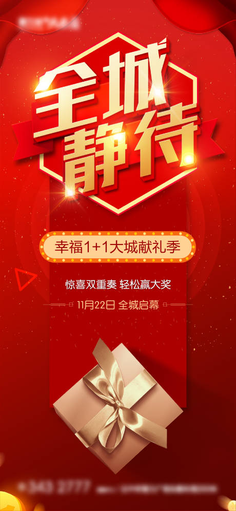源文件下载【地产红色促销微信海报】编号：23180002271809074