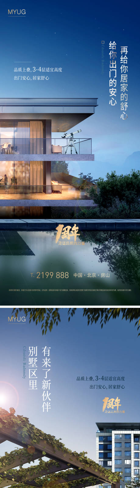 源文件下載【享設計】搜索編號：24850002192512339【地產價值點系列海報】