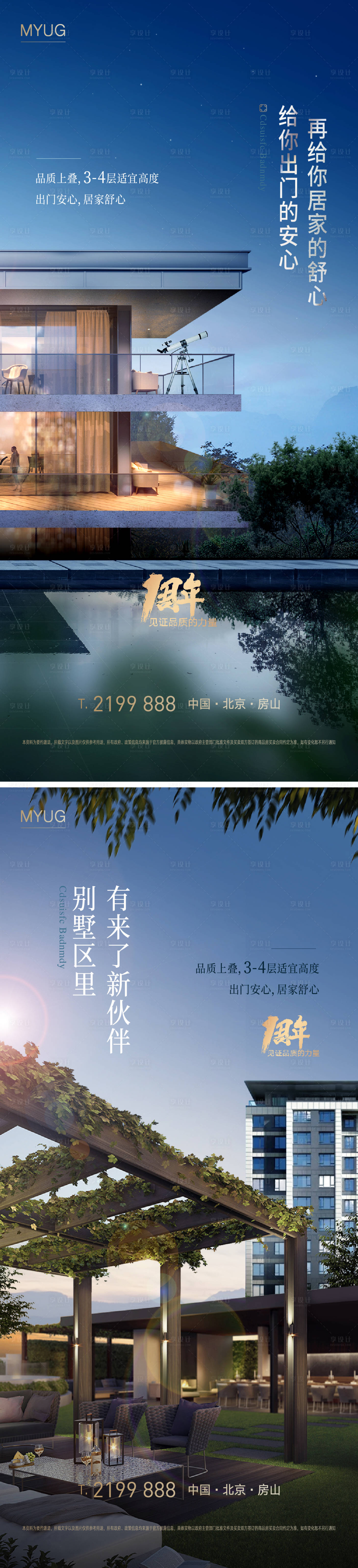 源文件下载【地产价值点系列海报】编号：24850002192512339