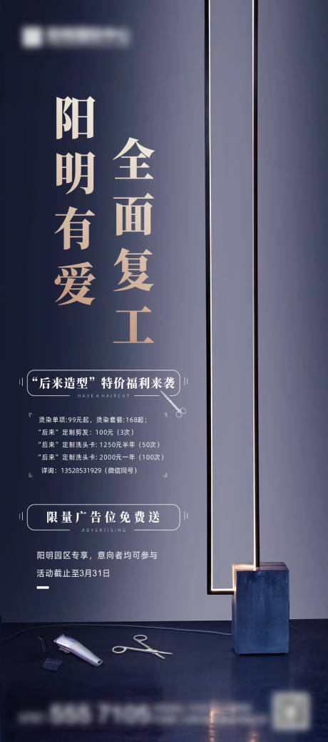 源文件下载【地产暖场活动海报】编号：91850002183724012