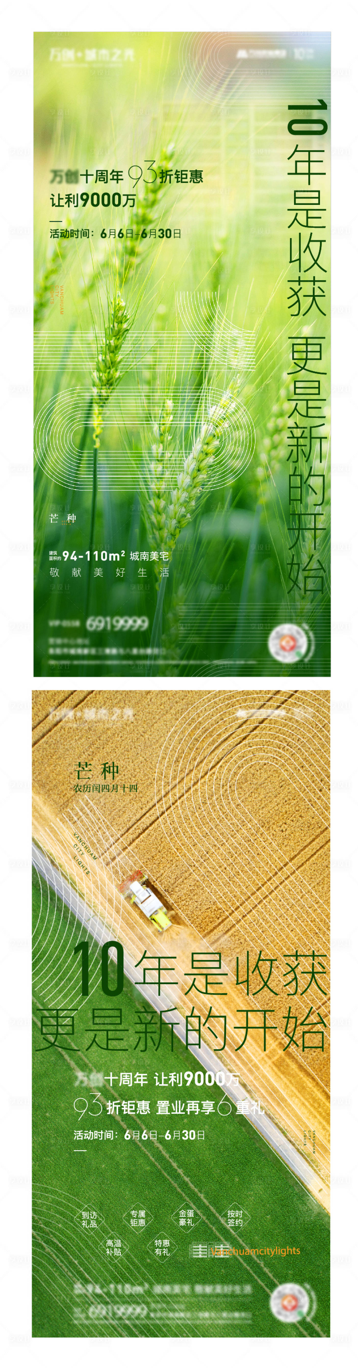 源文件下载【享设计】搜索编号：85740002353667434【芒种海报 】