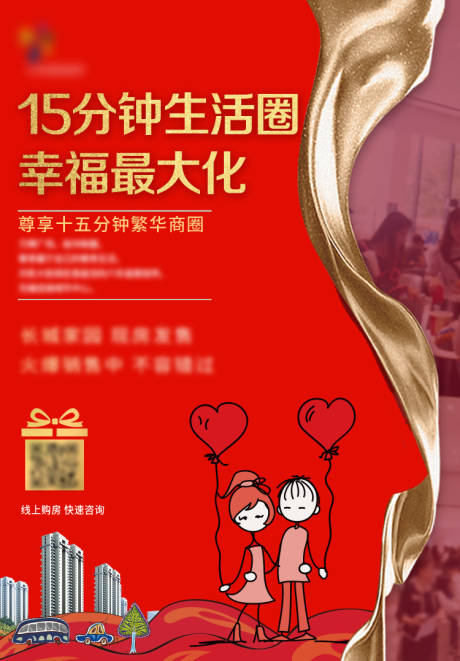 源文件下载【享设计】搜索编号：94200002379582727【地产生活圈海报】