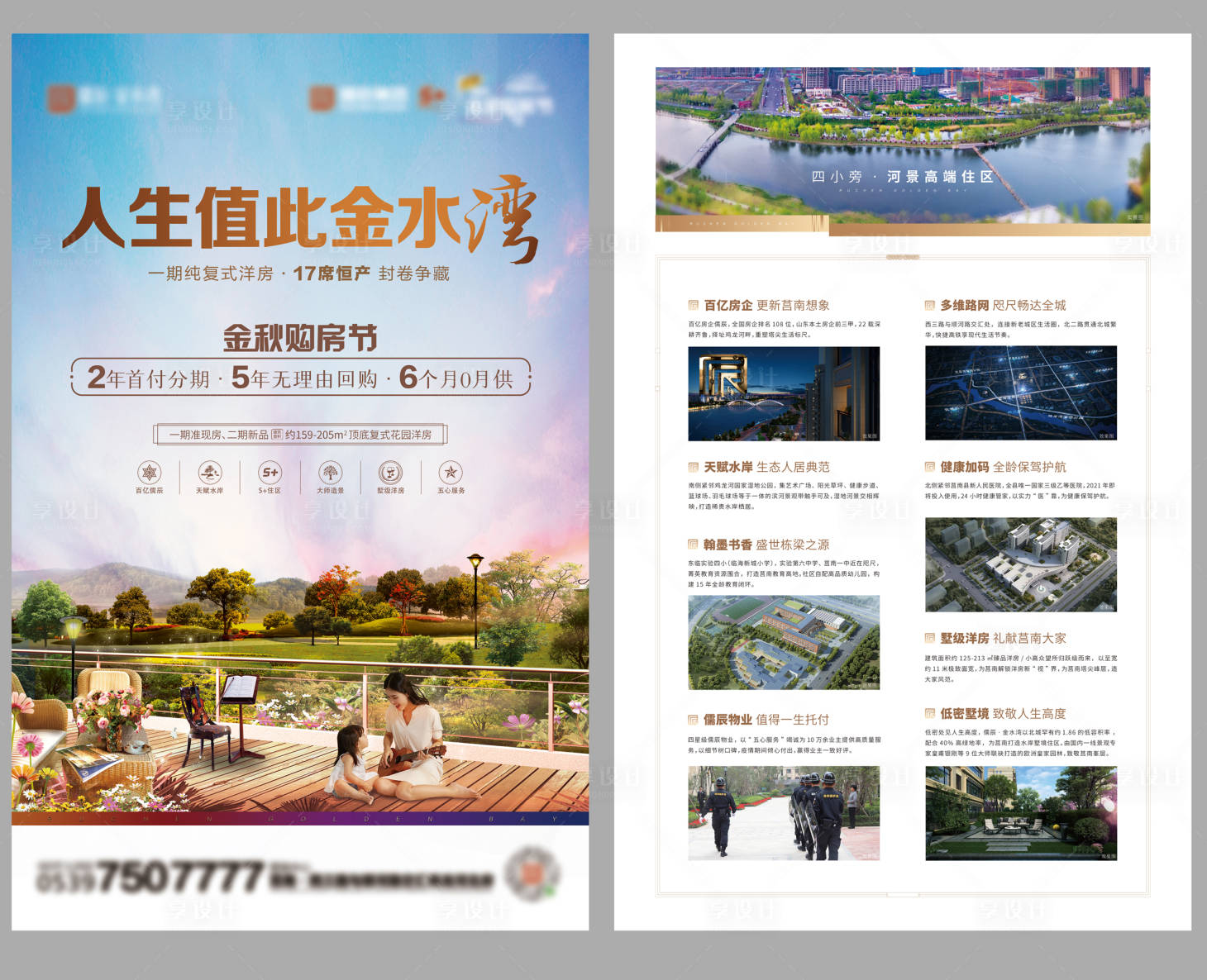 源文件下载【享设计】搜索编号：24080002410152277【地产 庭院 花园洋房 单页】