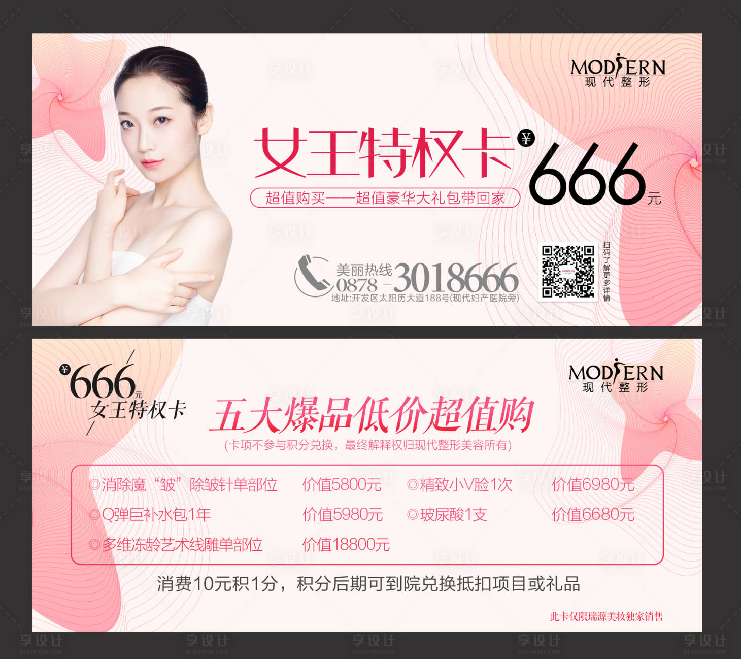 源文件下载【享设计】搜索编号：26410002173308922【整形券】