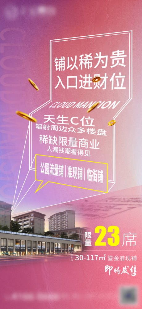 源文件下载【商铺商业炫彩】编号：60450002405527398