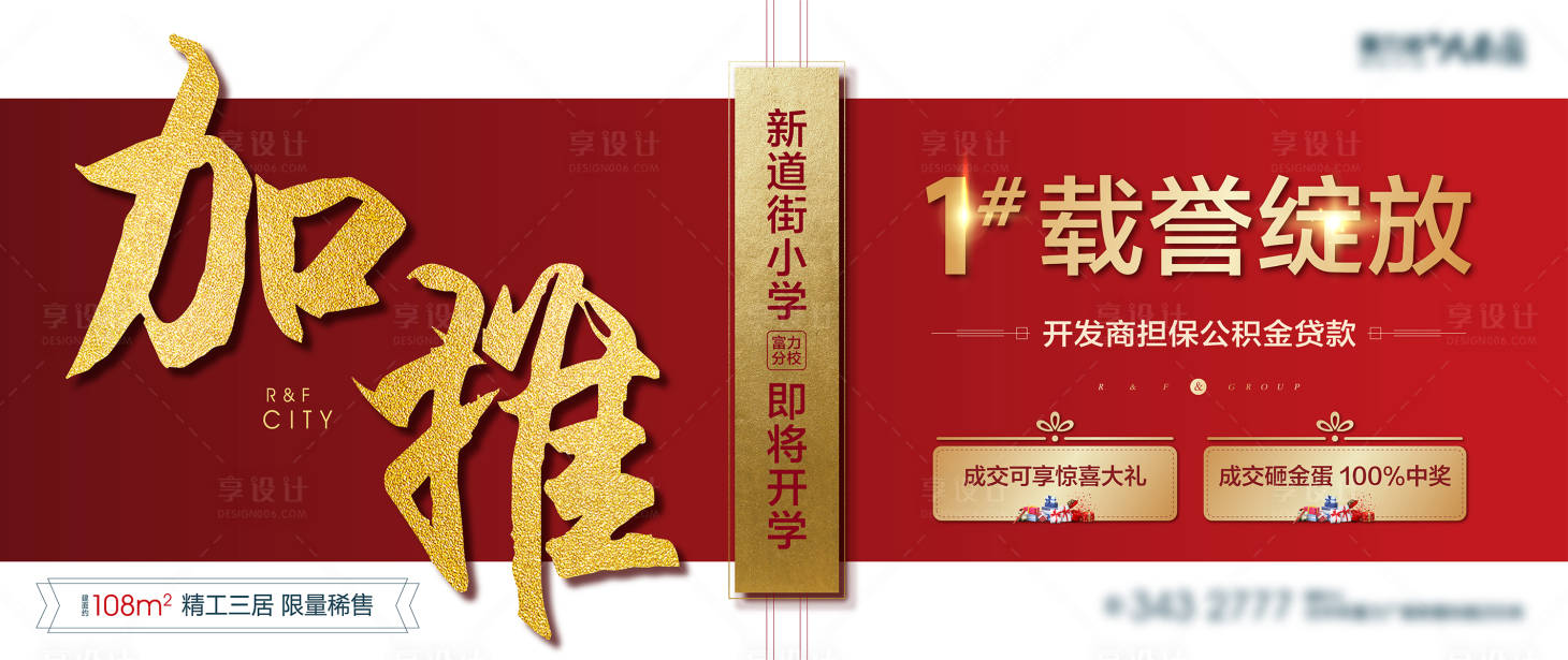 源文件下載【享設計】搜索編號：95530002236489298【地產紅色促銷特價房源微信海報】