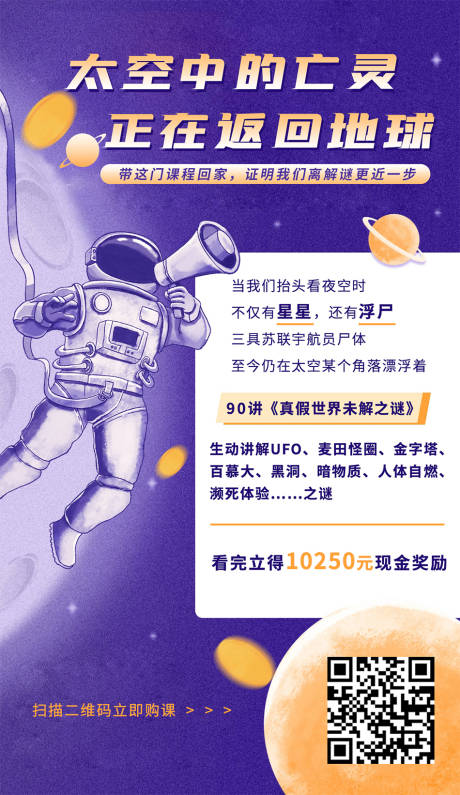 源文件下载【太空未解之谜课程海报】编号：39130002410474550